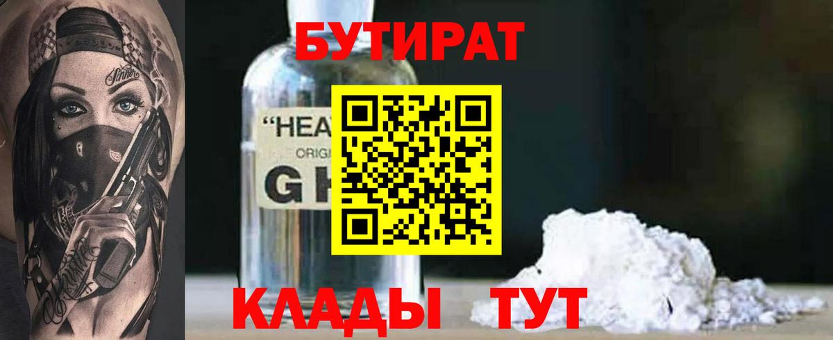 БУТИРАТ 99% Донецк