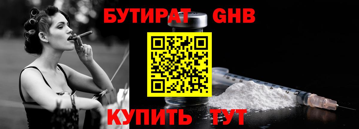 БУТИРАТ GHB Донецк