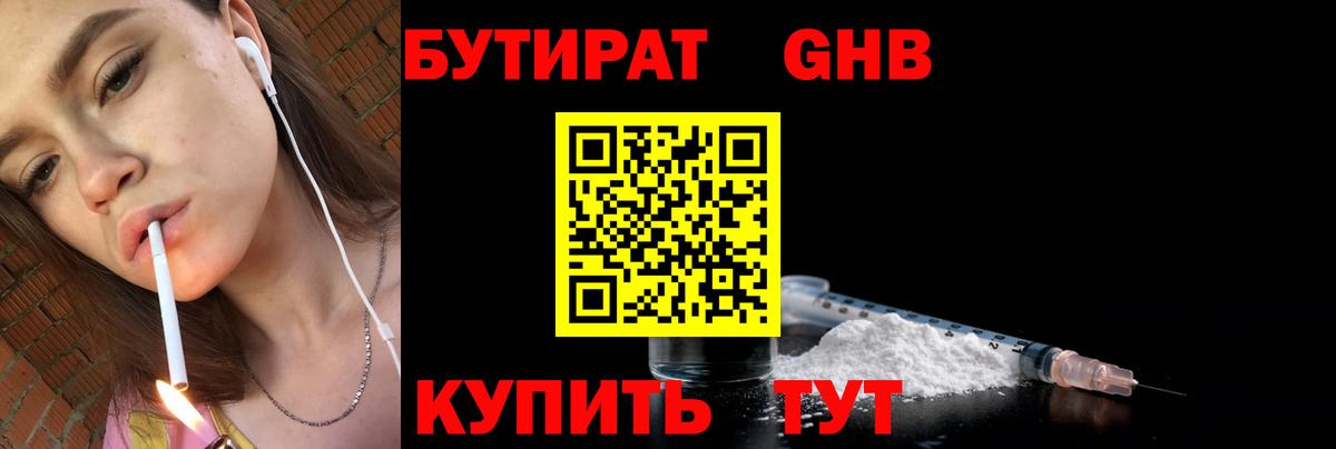 Бутират бутик  Вход с VPN  Донецк 