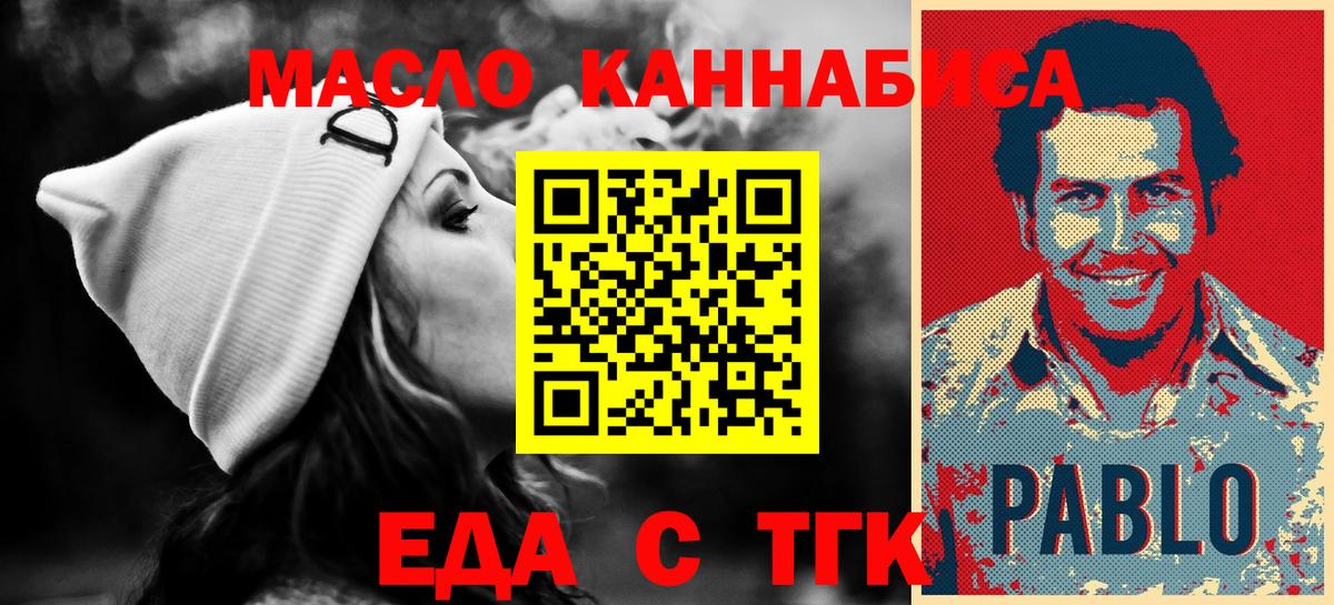 Донецк  Еда ТГК конопля  Вход с VPN 