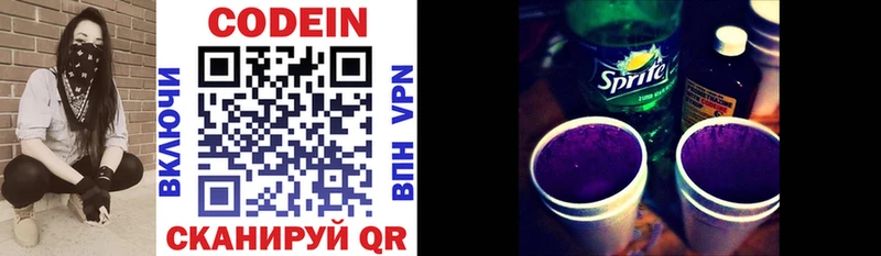 Кодеин напиток Lean (лин) Донецк