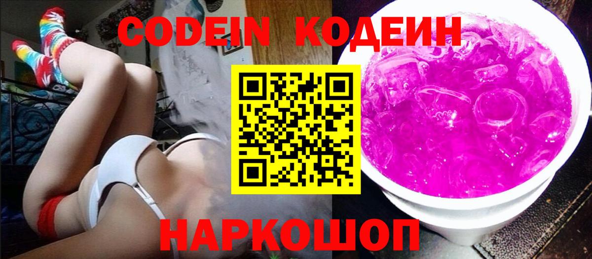 Кодеин Purple Drank  Кодеин Purple Drank  Вход с VPN  Донецк 