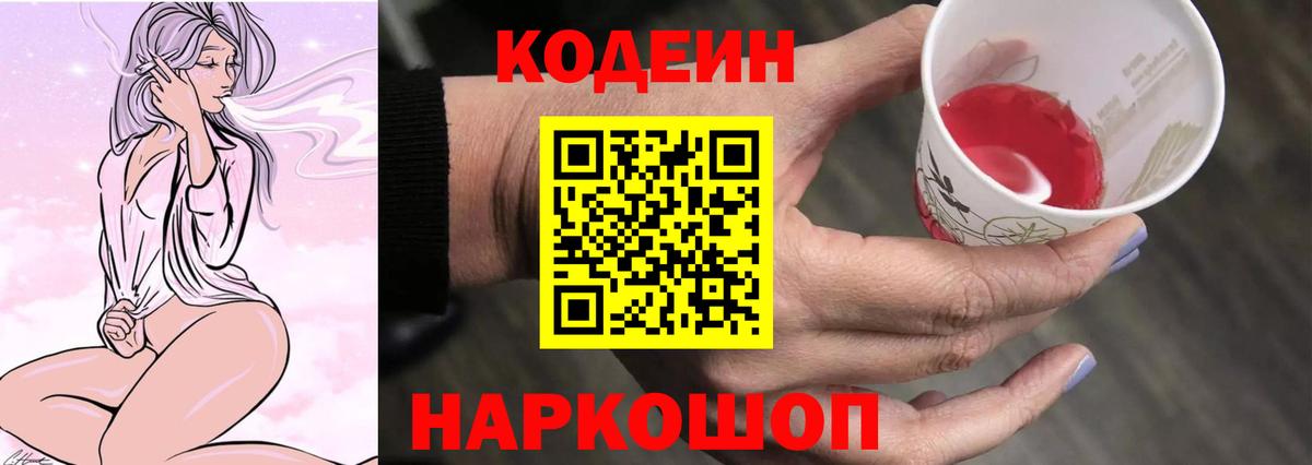 Codein напиток Lean (лин) Донецк