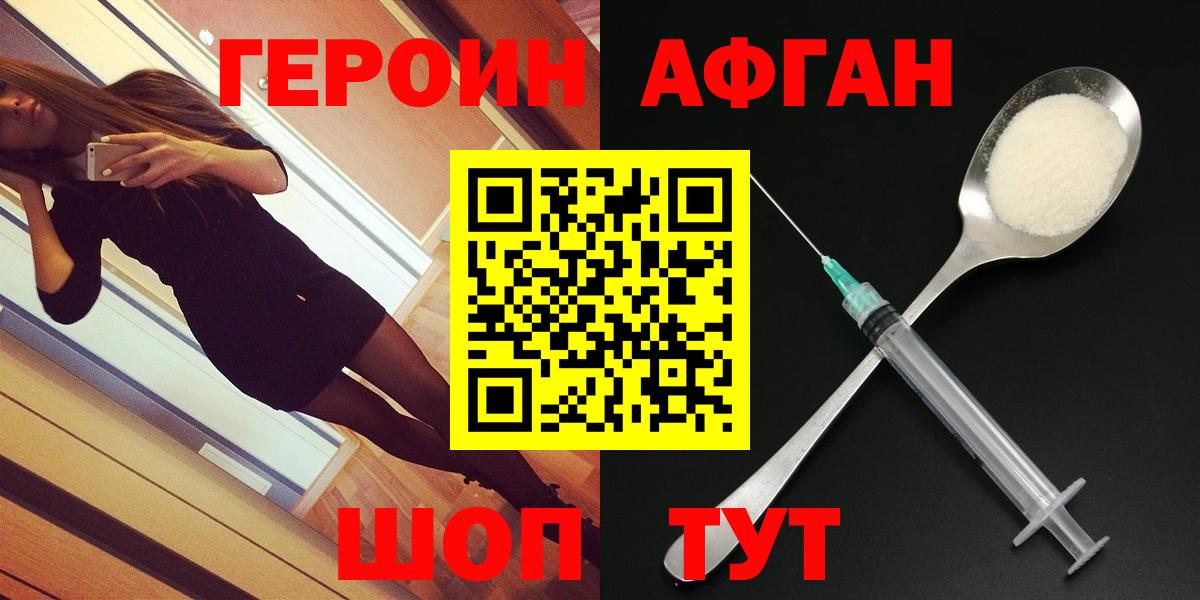Донецк  ГЕРОИН афганец  Вход с VPN 