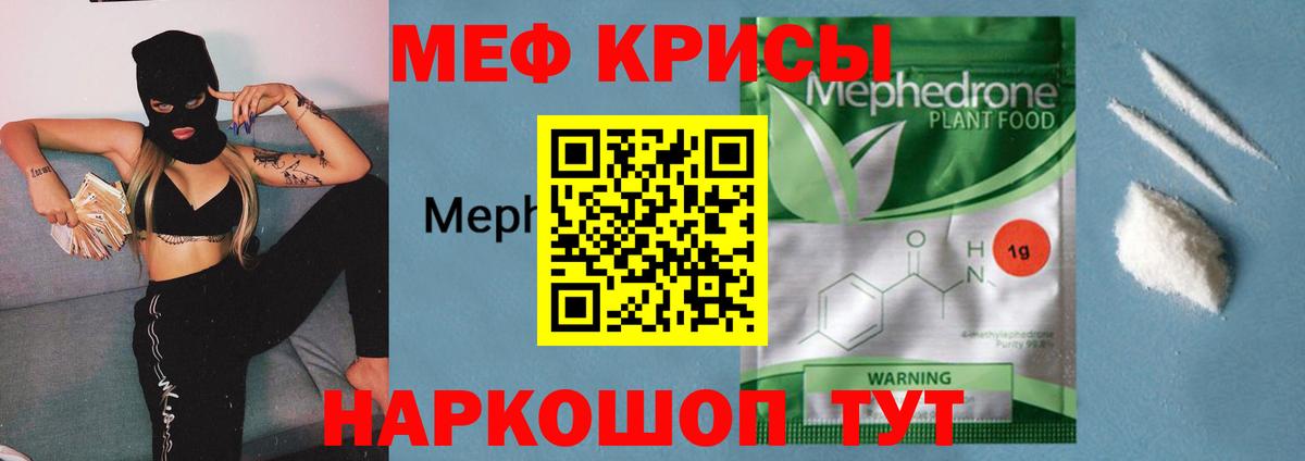 Меф мяу мяу кристаллы Донецк