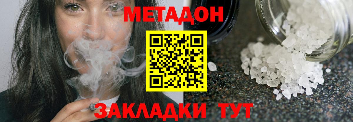 Донецк  МЕТАДОН кристалл  Вход с VPN  Метадон methadone 