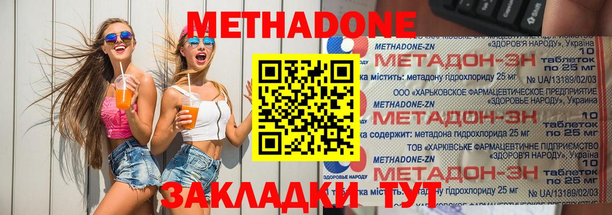 МЕТАДОН кристалл  МЕТАДОН methadone  kraken ссылки  Донецк 