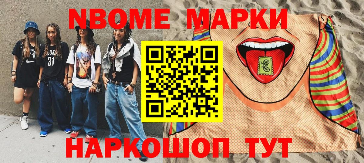 Донецк  Марки N-bome 1,8мг  Вход с VPN  Марки N-bome 1,8мг 
