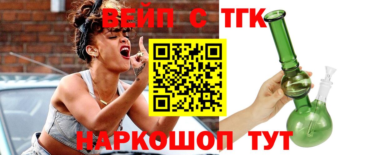 ТГК вейп Донецк