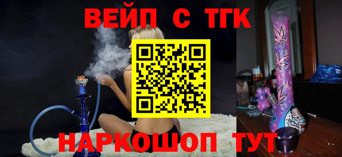 ТГК жижа  Вход с VPN  Донецк 
